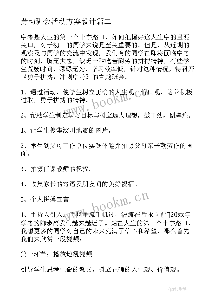 2023年劳动班会活动方案设计 五一劳动节班会活动方案(实用10篇)