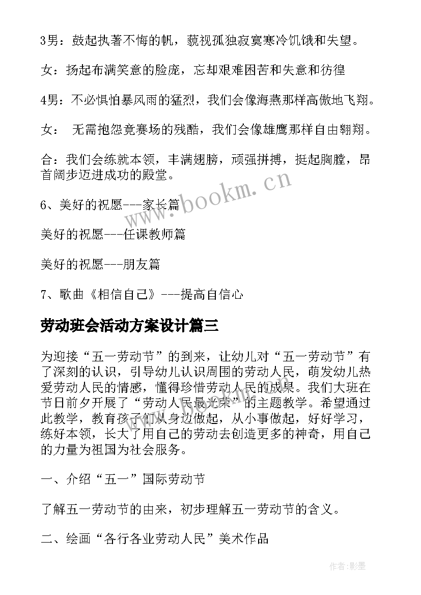 2023年劳动班会活动方案设计 五一劳动节班会活动方案(实用10篇)