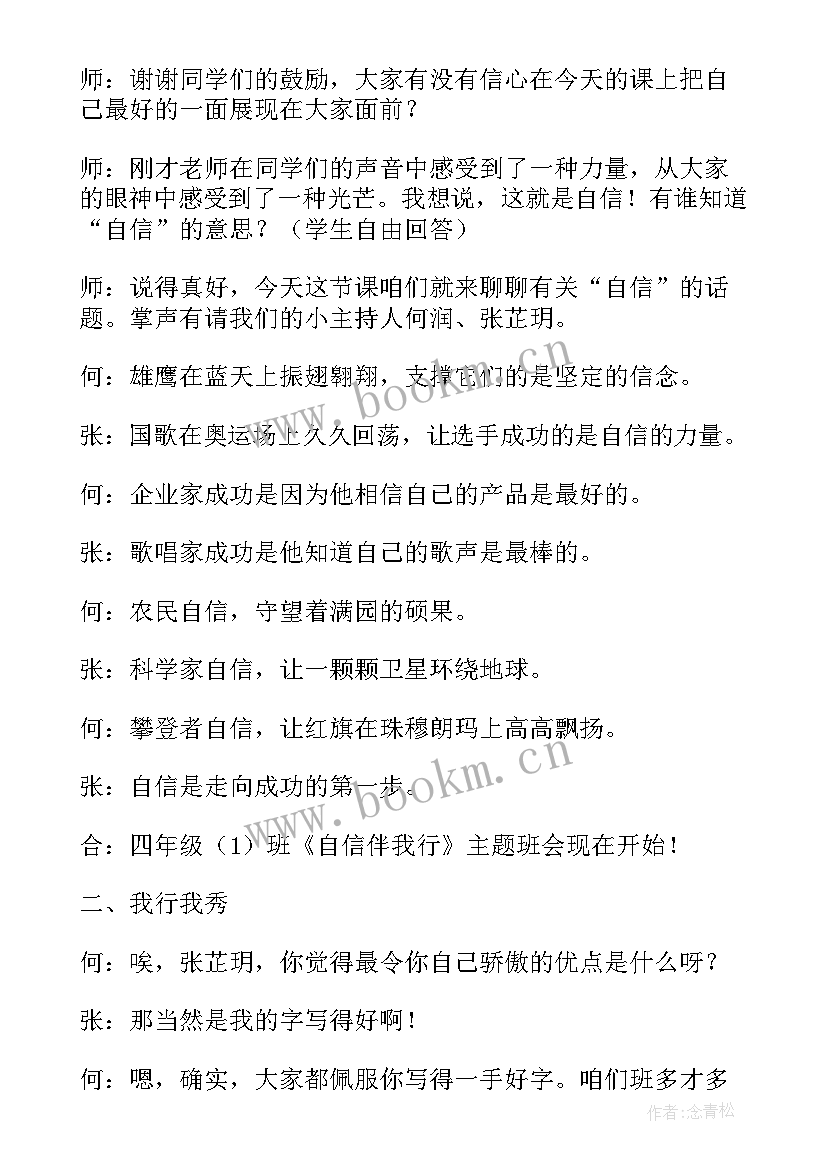 责任班会总结(汇总10篇)