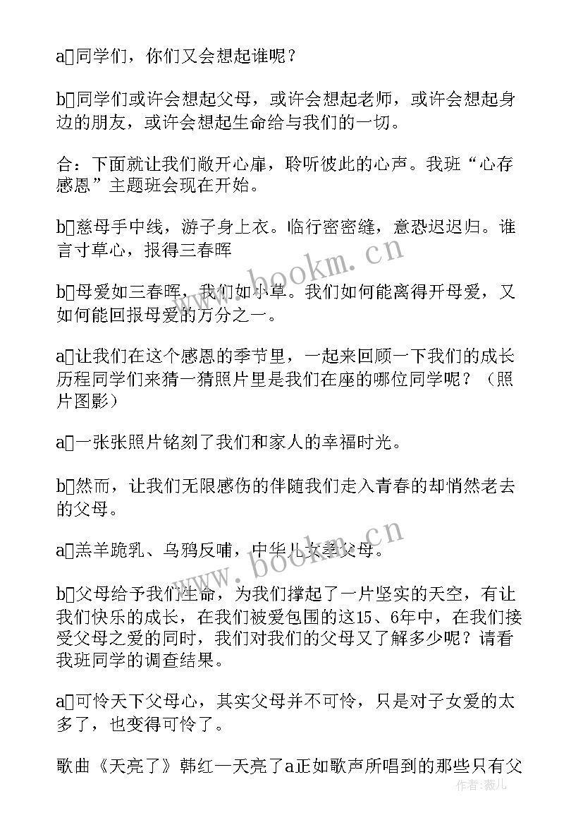 2023年小学生诚信伴我成长班会教学设计 感恩伴我成长班会教案(精选5篇)