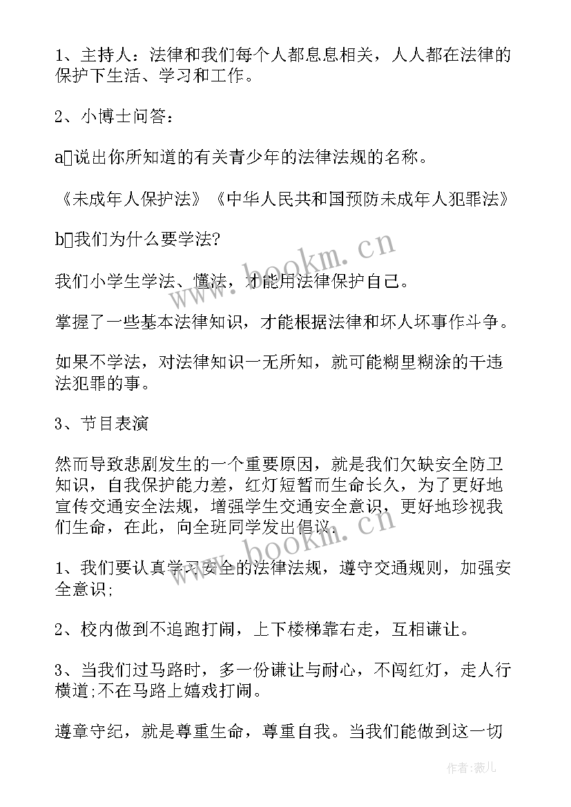 2023年小学生诚信伴我成长班会教学设计 感恩伴我成长班会教案(精选5篇)