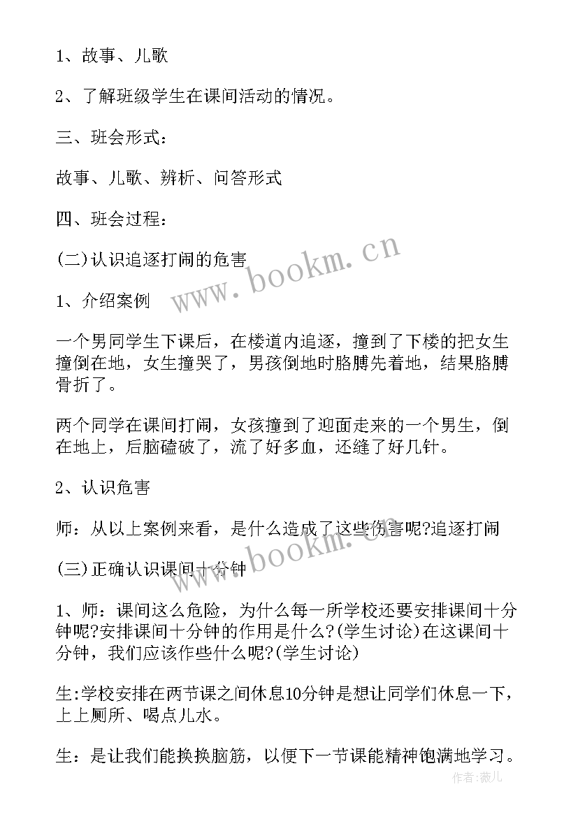 2023年小学生诚信伴我成长班会教学设计 感恩伴我成长班会教案(精选5篇)