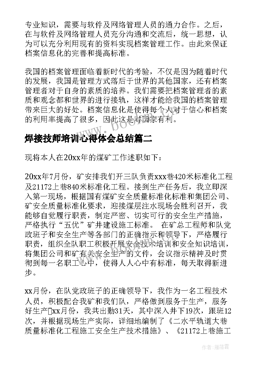 2023年焊接技师培训心得体会总结(优秀5篇)