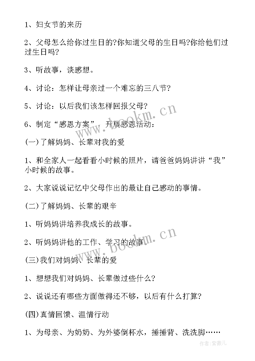 最新做知恩感恩的孩子班会 初中感恩班会(优质10篇)