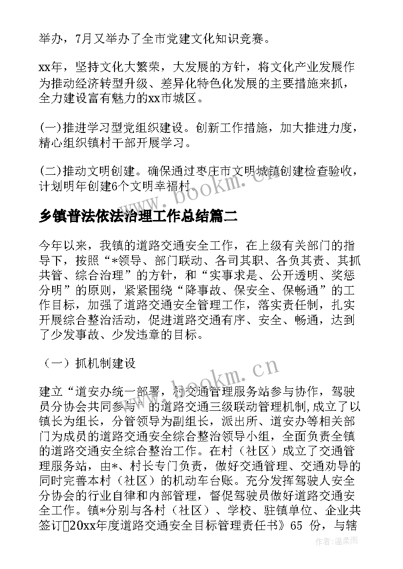 乡镇普法依法治理工作总结(优秀5篇)