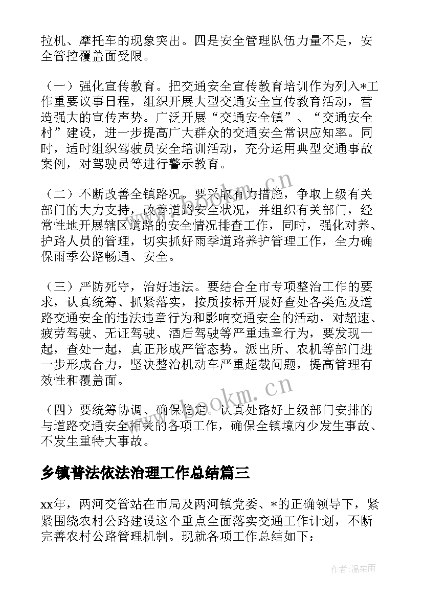 乡镇普法依法治理工作总结(优秀5篇)