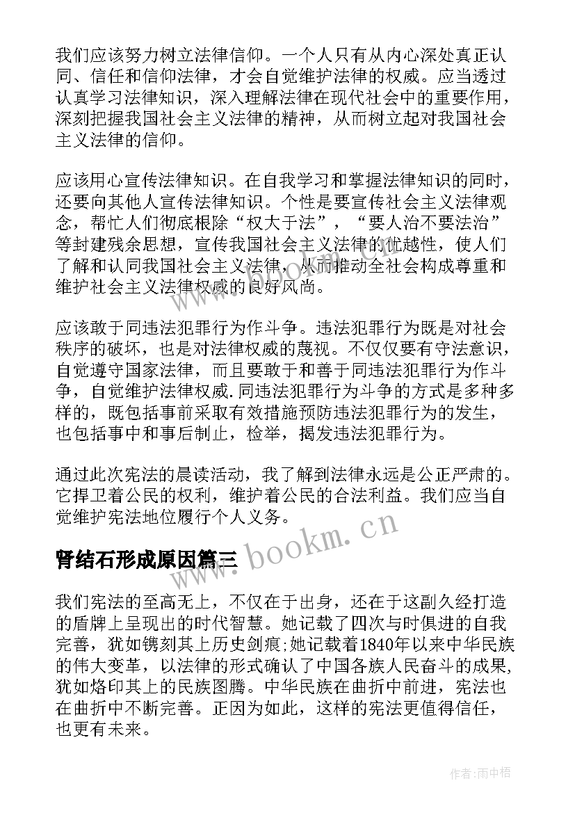 肾结石形成原因 军训心得体会心得体会(汇总8篇)