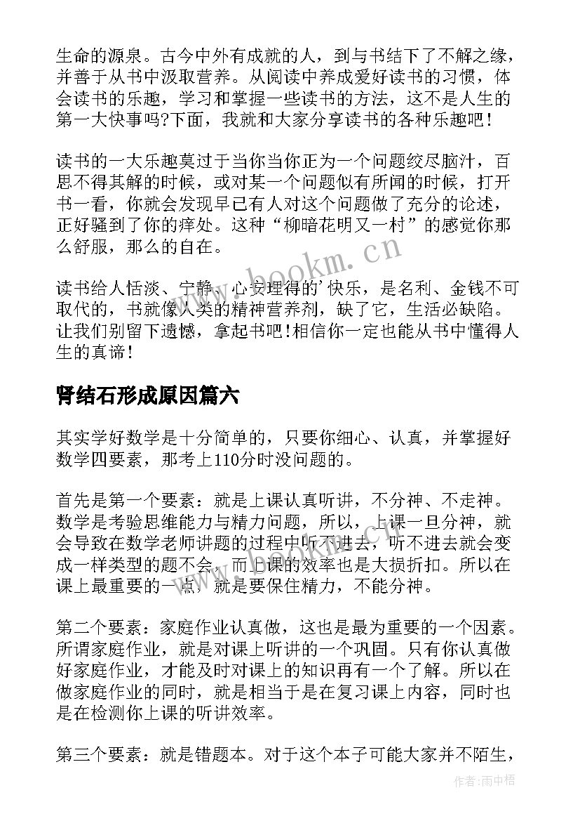 肾结石形成原因 军训心得体会心得体会(汇总8篇)