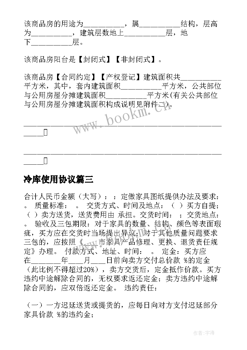 最新冷库使用协议 材料购销合同(精选10篇)