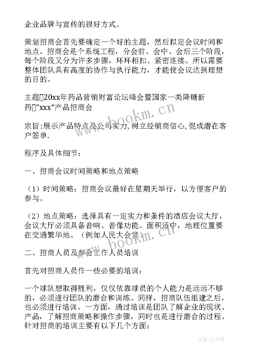 最新酒类专营产品招商方案 产品招商方案(优秀5篇)