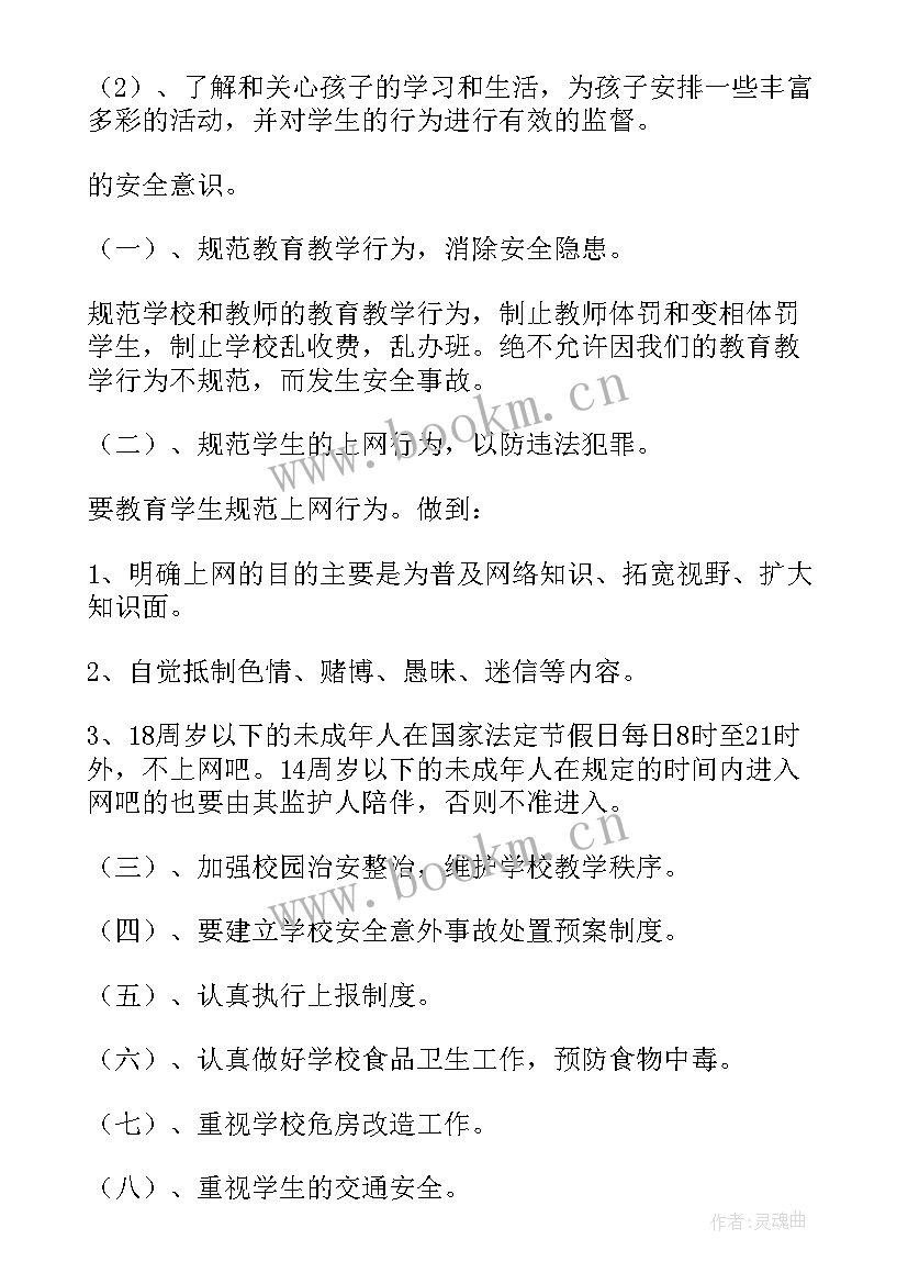 2023年学校安全稳定工作开展情况的报告(通用5篇)