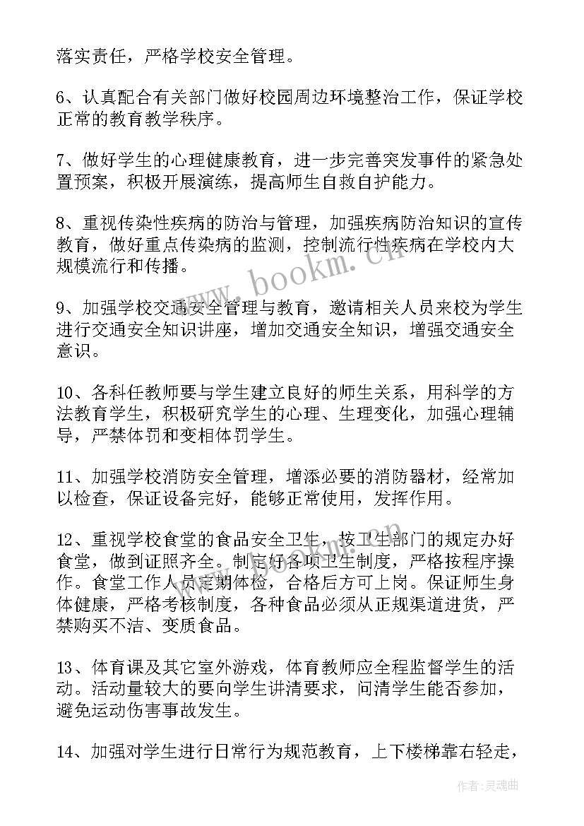 2023年学校安全稳定工作开展情况的报告(通用5篇)