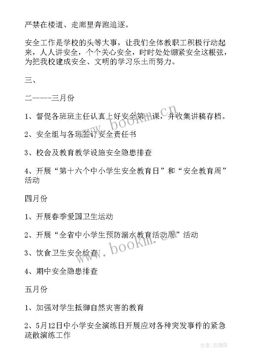 2023年学校安全稳定工作开展情况的报告(通用5篇)