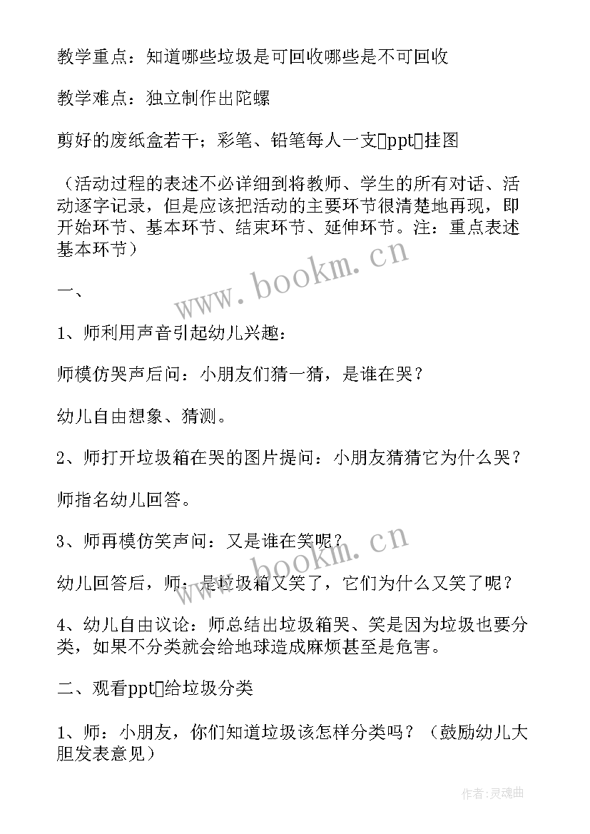 从我做起敬廉崇洁的班会 文明礼仪从我做起班会教案(大全5篇)