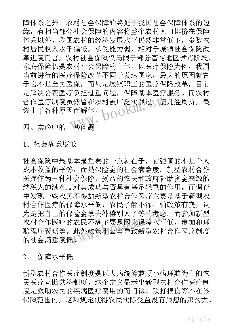 最新医保电子凭证调研报告(汇总7篇)