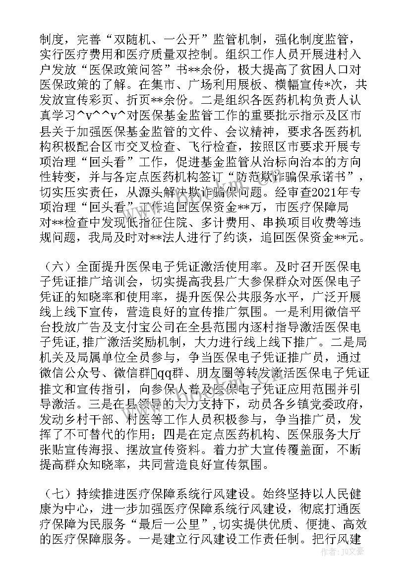 最新医保电子凭证调研报告(汇总7篇)