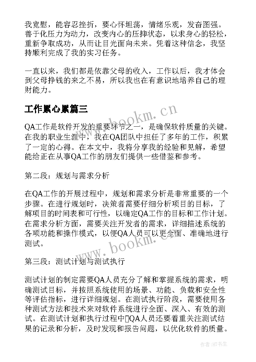 2023年工作累心累 工作总心得体会(大全5篇)