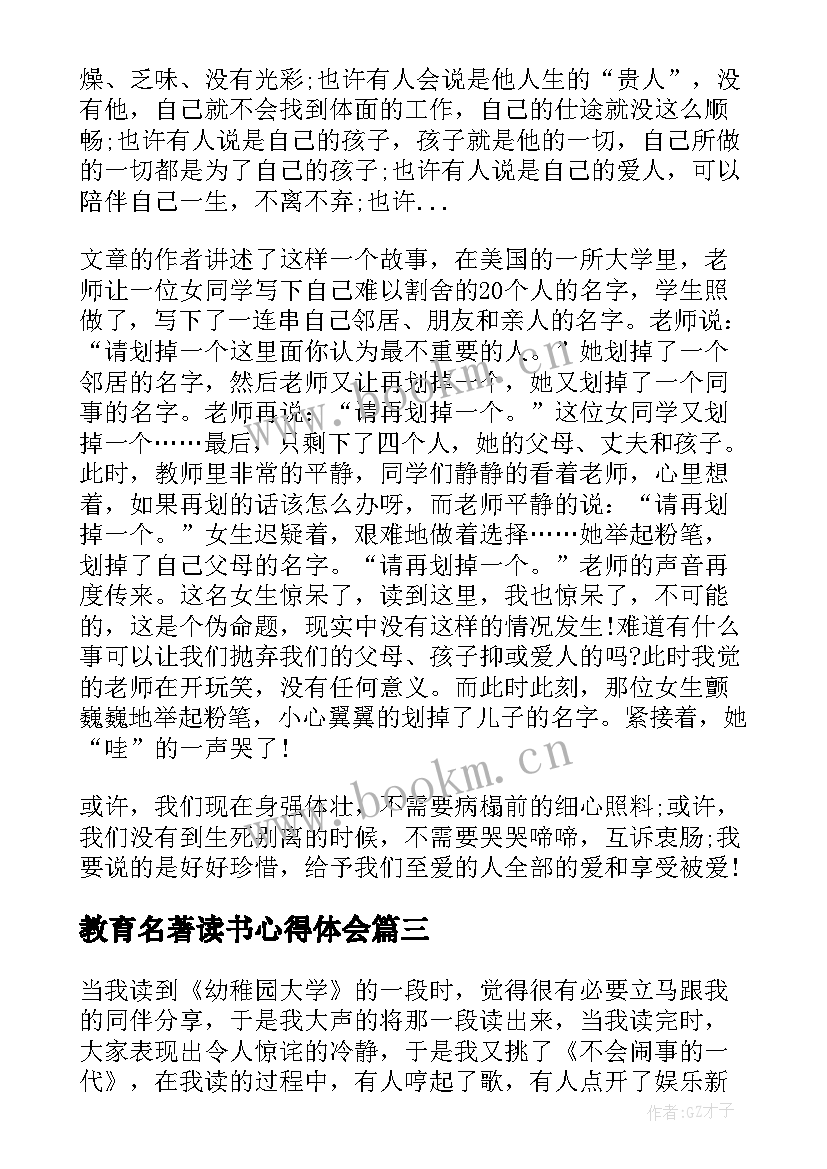 最新教育名著读书心得体会 读书心得体会(精选5篇)