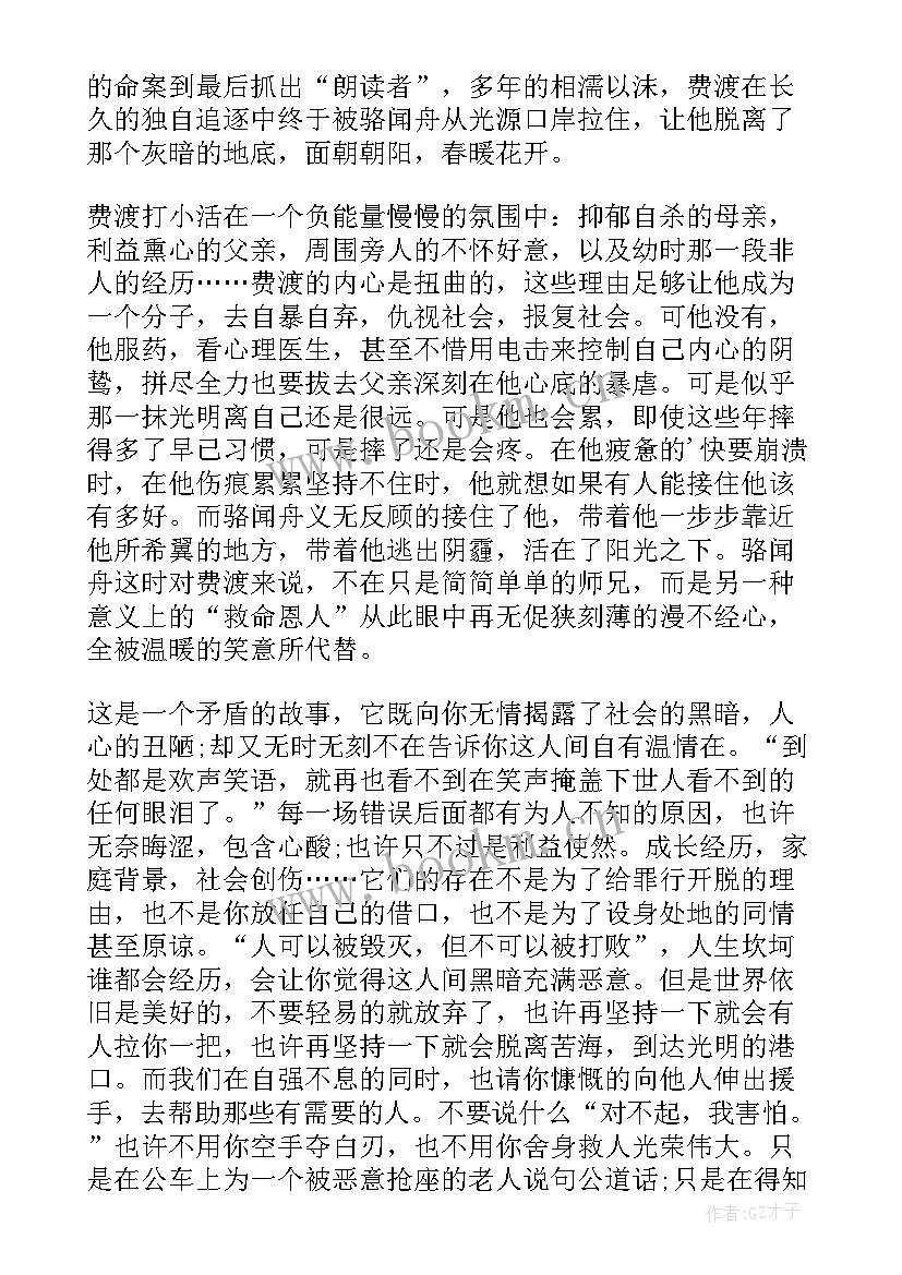 最新教育名著读书心得体会 读书心得体会(精选5篇)