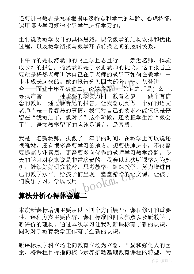 2023年算法分析心得体会 学习心得体会(模板6篇)