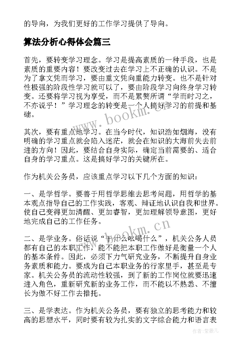 2023年算法分析心得体会 学习心得体会(模板6篇)