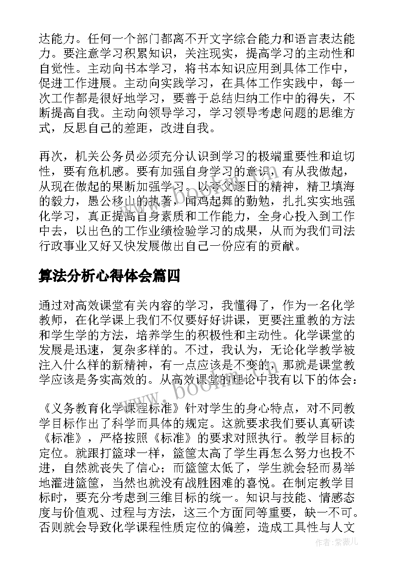 2023年算法分析心得体会 学习心得体会(模板6篇)