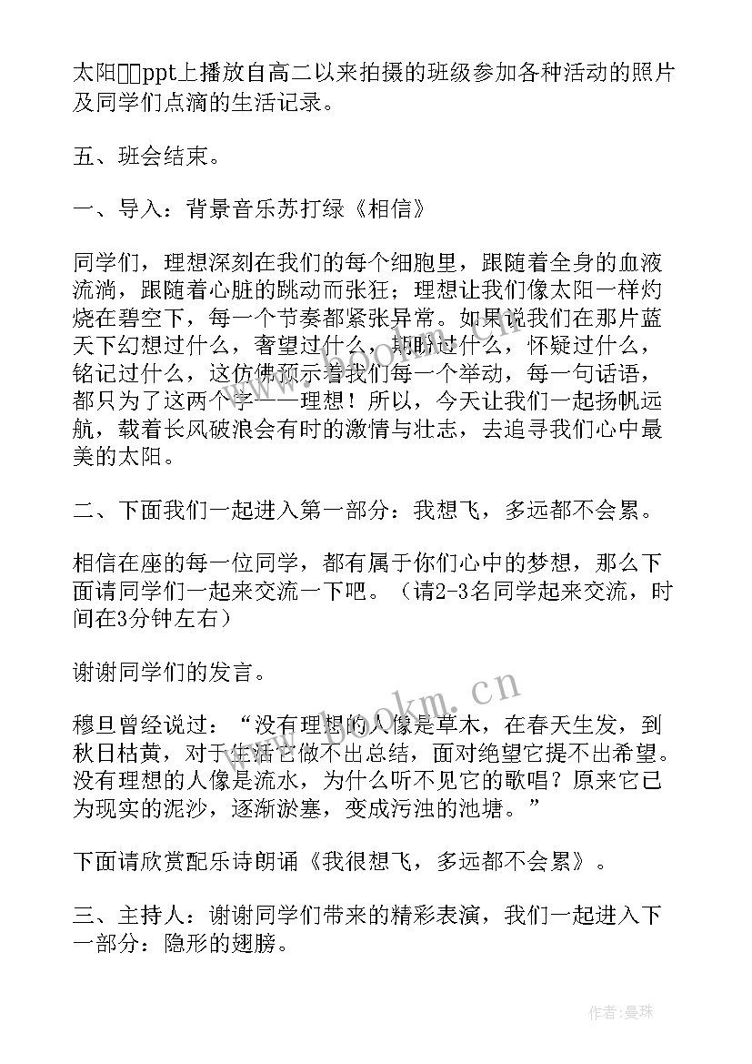 2023年我的理想班会心得体会 理想班会教案(优质5篇)