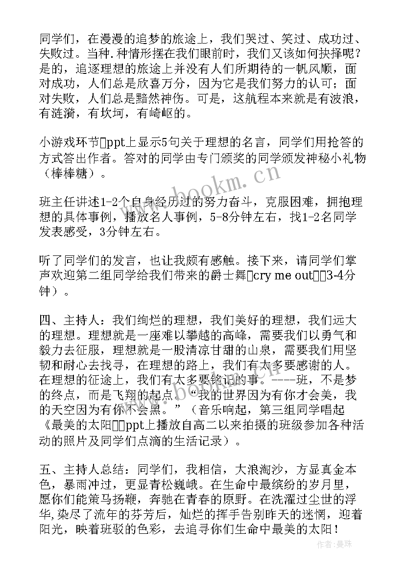 2023年我的理想班会心得体会 理想班会教案(优质5篇)