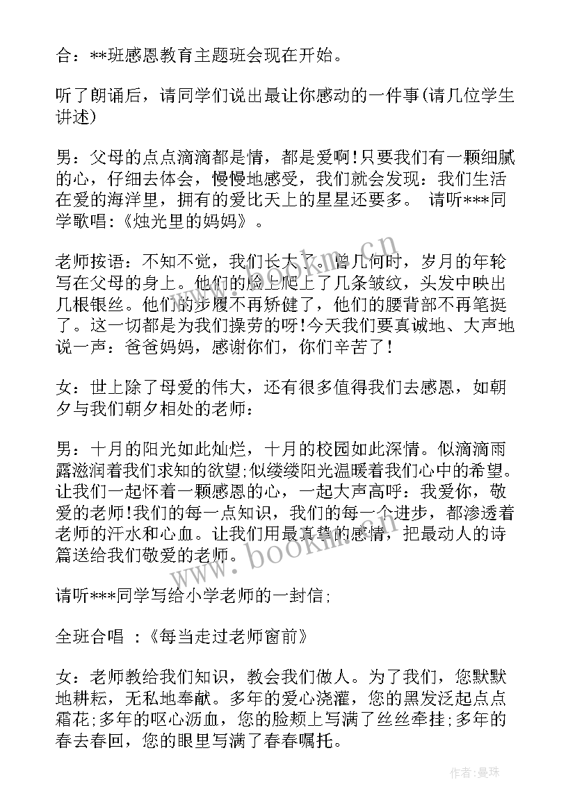 2023年我的理想班会心得体会 理想班会教案(优质5篇)