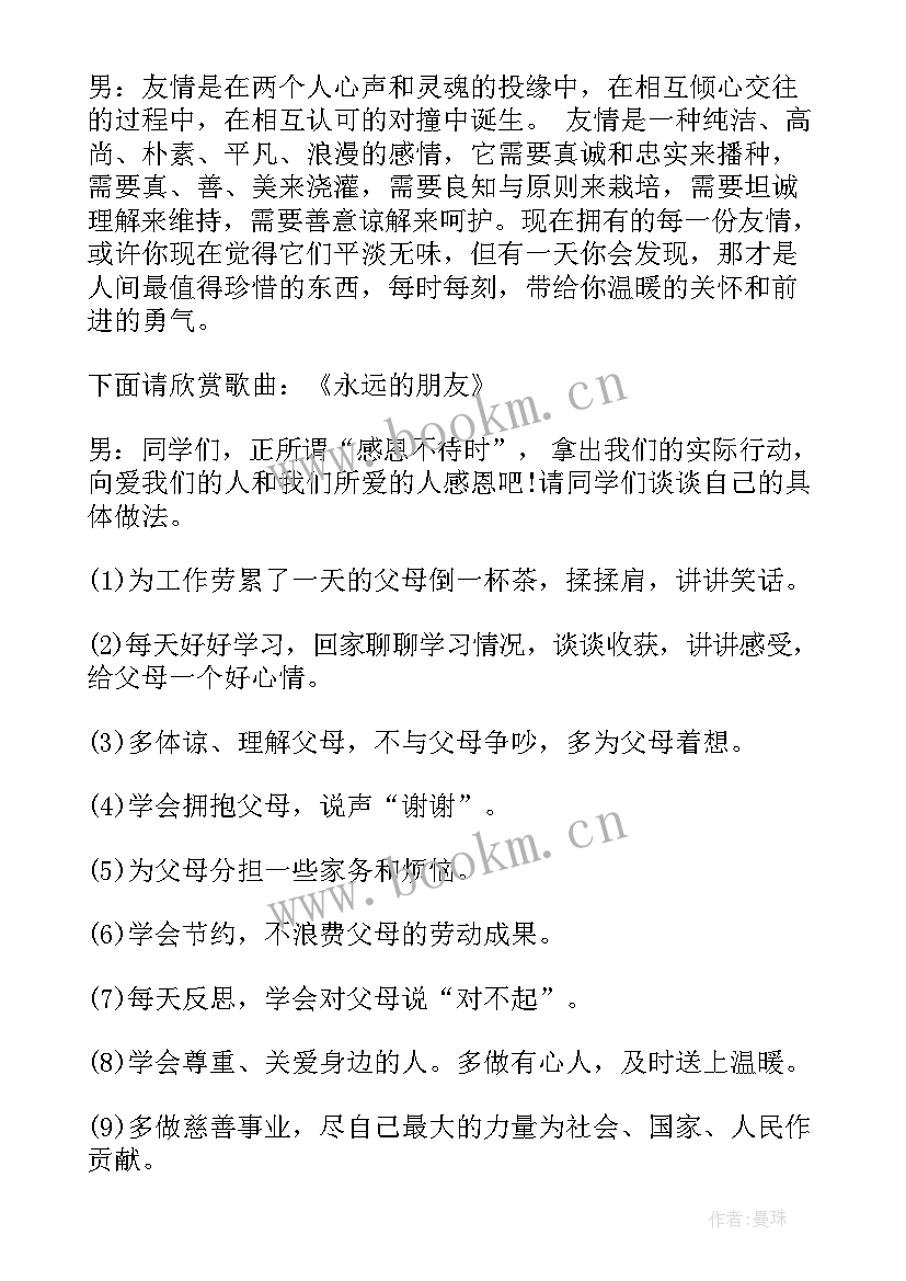 2023年我的理想班会心得体会 理想班会教案(优质5篇)