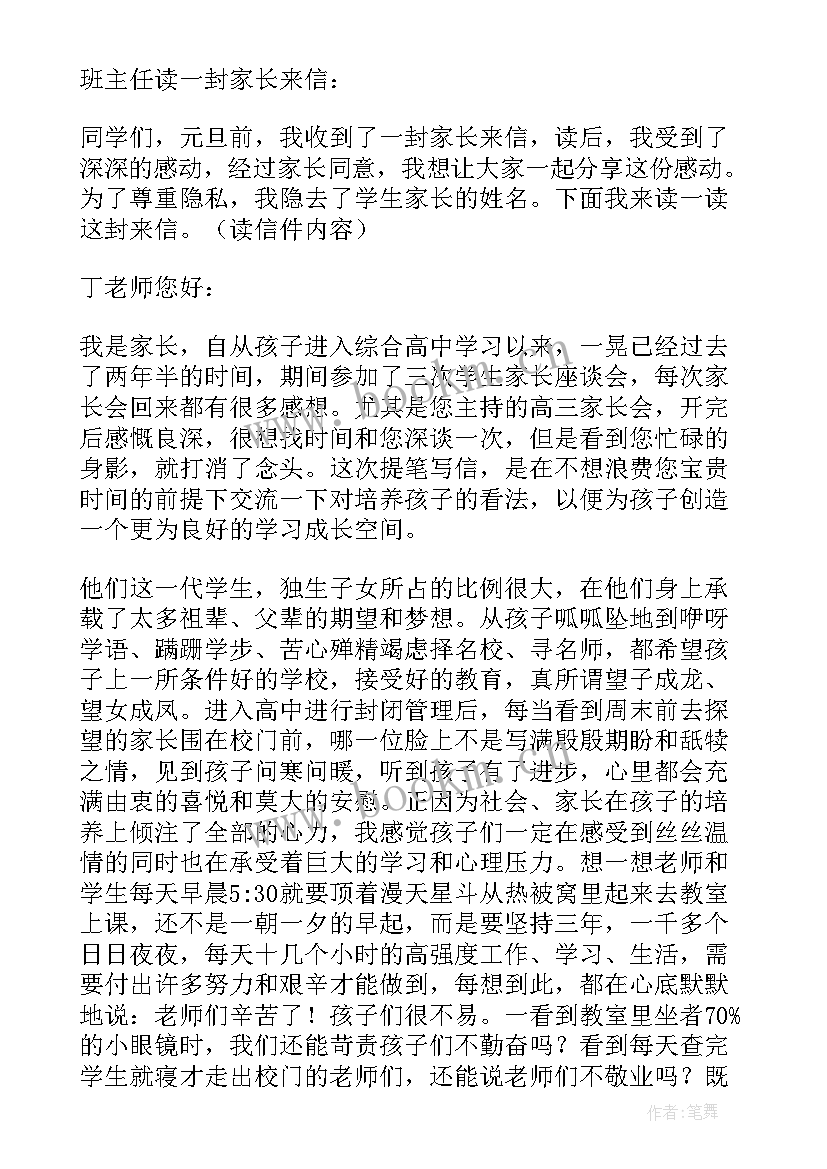 最新感恩祖国班会记录(优秀9篇)