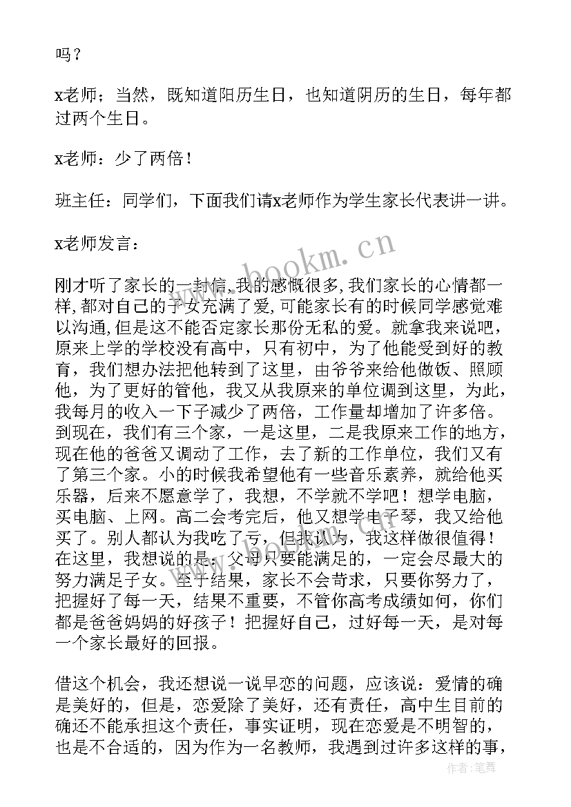 最新感恩祖国班会记录(优秀9篇)