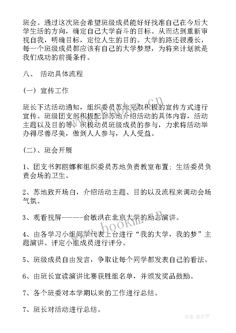 最新节约用水班会活动方案(优秀5篇)