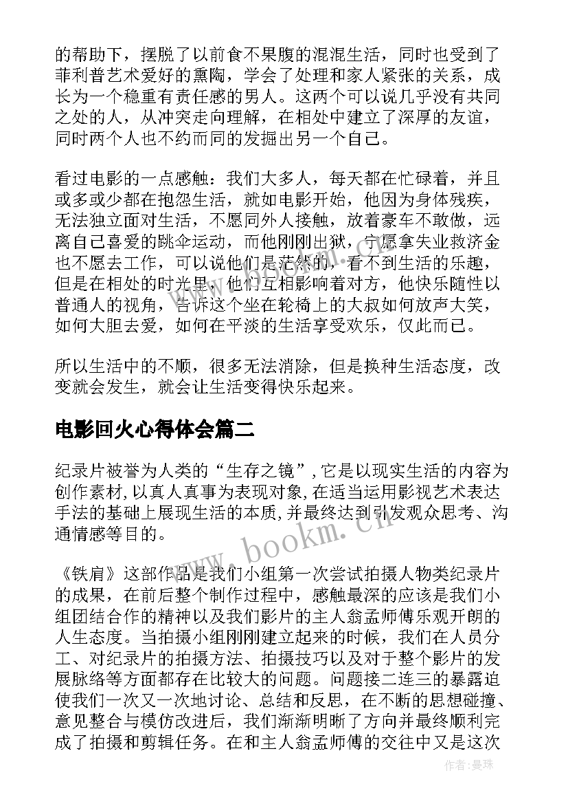 最新电影回火心得体会(精选7篇)