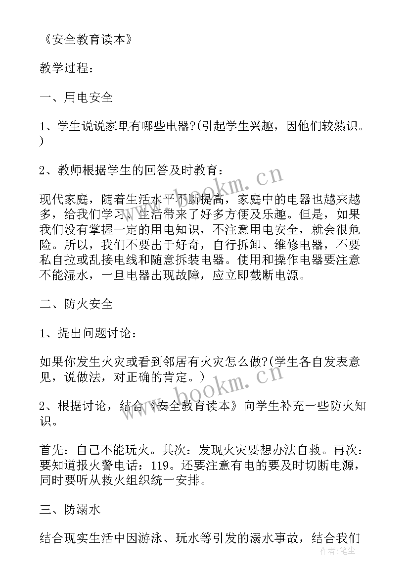 安全在我心班会课件 小学安全教育班会教案安全教育班会(模板6篇)