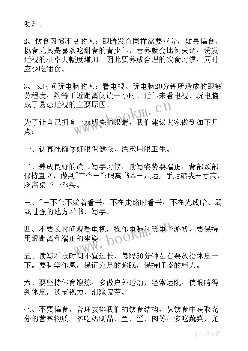 最新爱眼护眼心得体会 爱护环境心得体会(实用7篇)