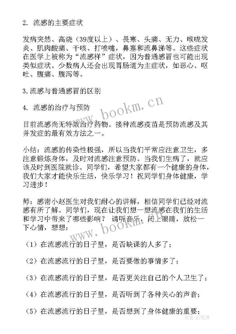 最新预防校园欺凌班会 预防近视教育班会教案(优质9篇)