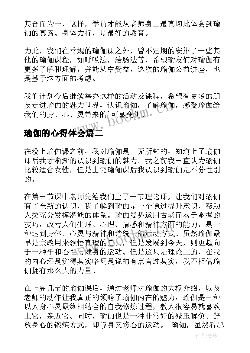 2023年瑜伽的心得体会(实用5篇)