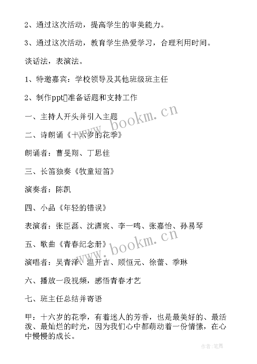 最新青春期异性正确的交往方式班会 岁叛逆青春期班会教案内容(优质5篇)