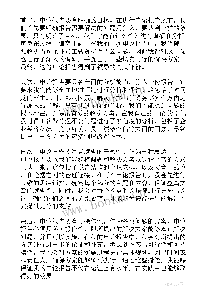 2023年心得体会的题目参考(优质8篇)