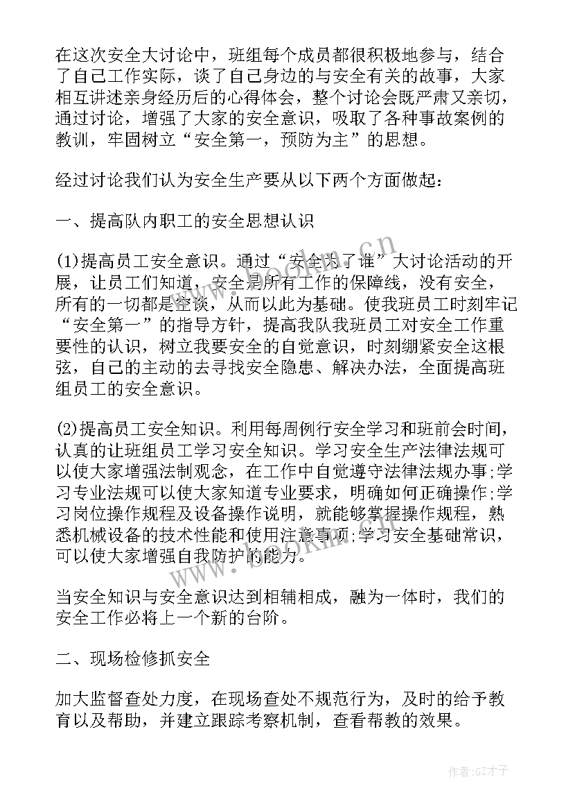 时政讨论心得体会(模板8篇)