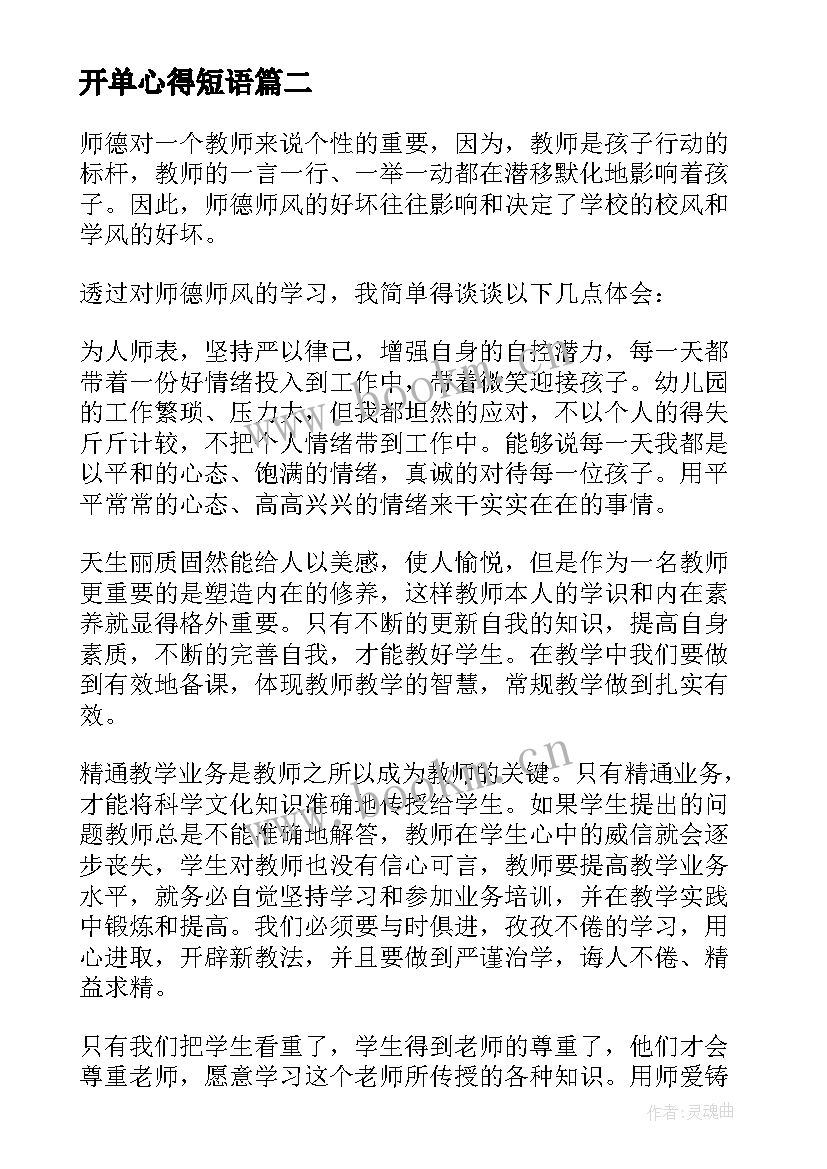 开单心得短语(实用8篇)