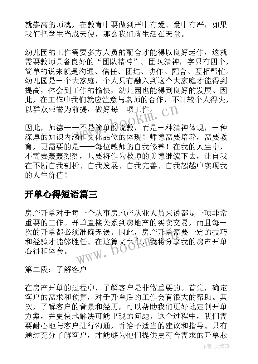 开单心得短语(实用8篇)