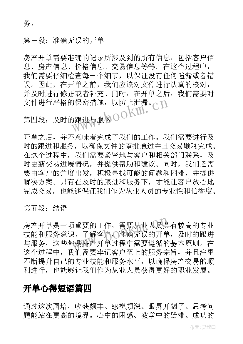 开单心得短语(实用8篇)