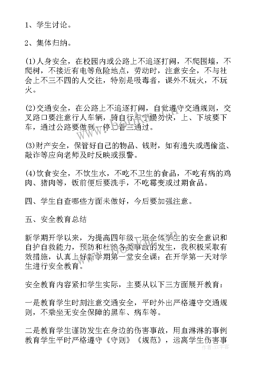 初三养成教育班会教案(通用5篇)