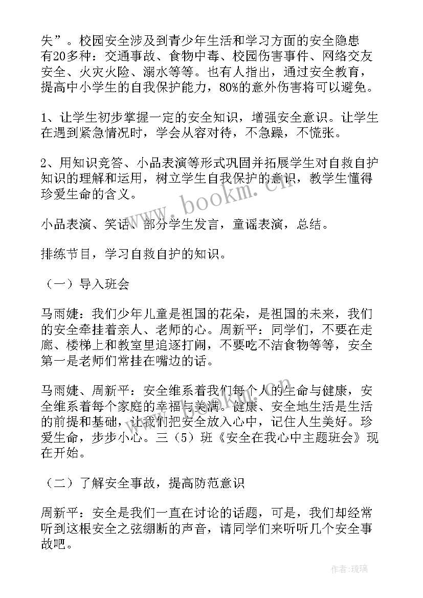 2023年共建卫生城班会教案(汇总5篇)