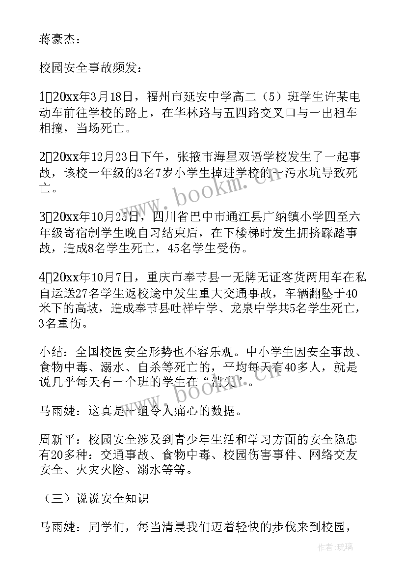 2023年共建卫生城班会教案(汇总5篇)