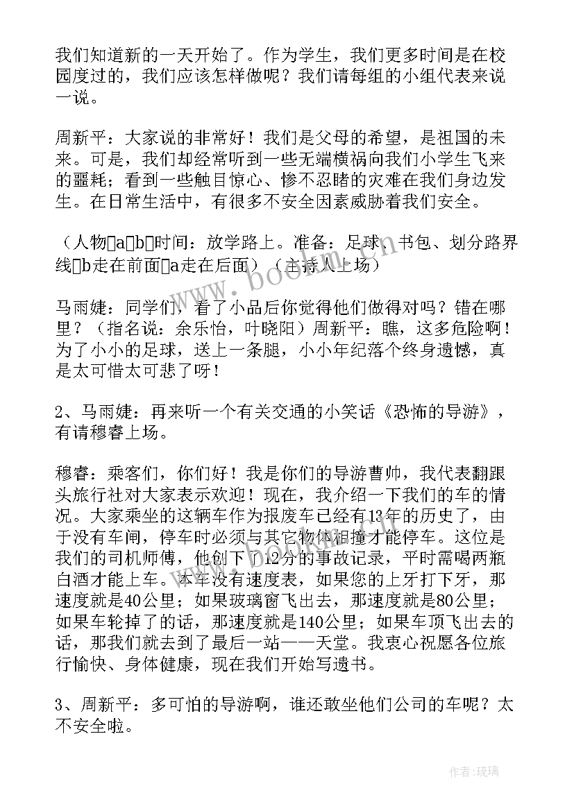 2023年共建卫生城班会教案(汇总5篇)