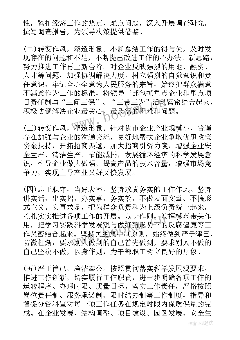 最新纪律作风教育整顿心得体会(汇总10篇)