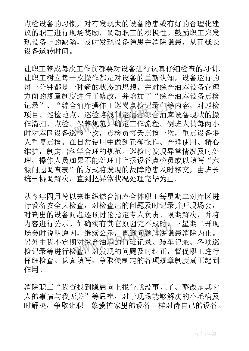 2023年油库普通员工个人工作总结(通用7篇)